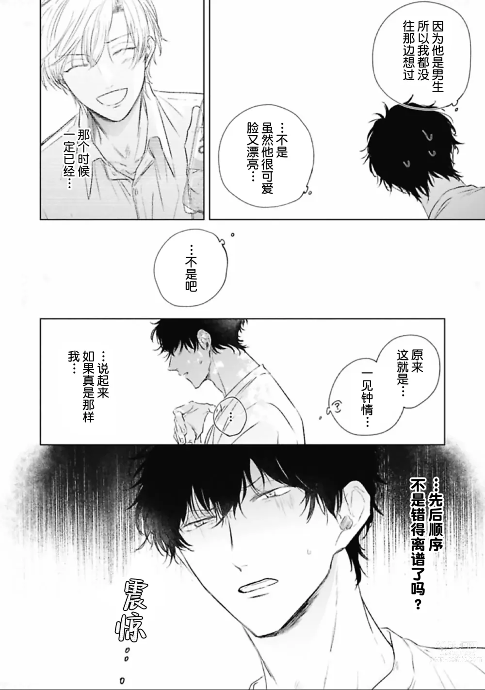 Page 103 of manga 尚未成熟的苏打