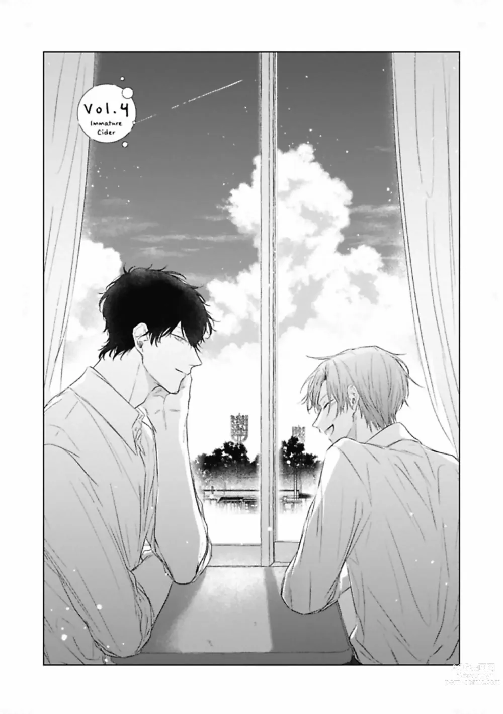 Page 104 of manga 尚未成熟的苏打