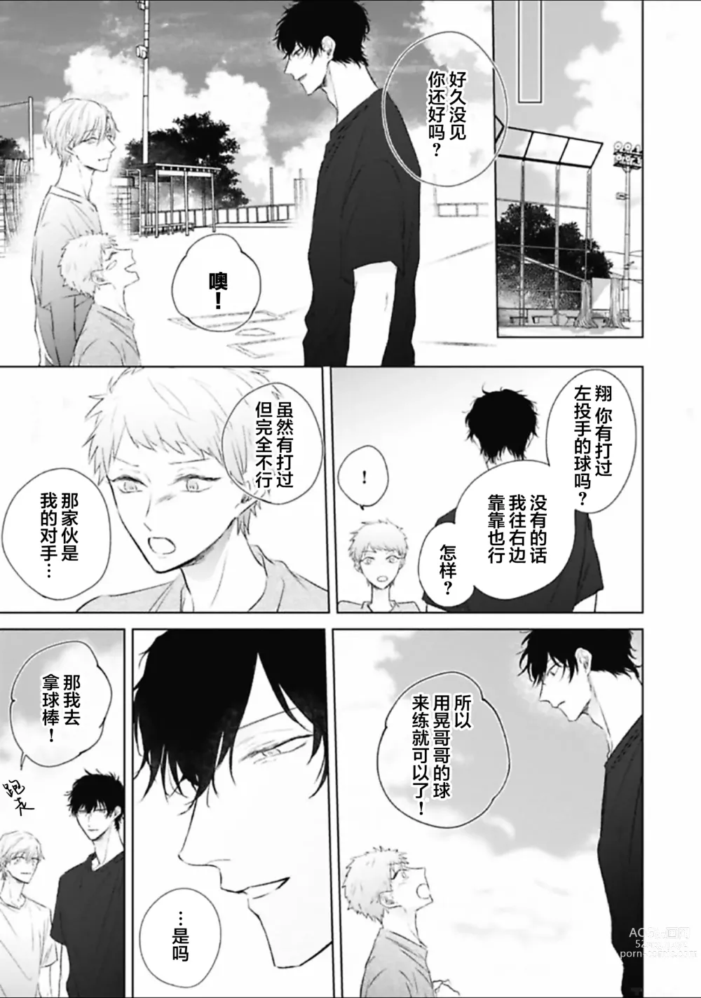 Page 106 of manga 尚未成熟的苏打