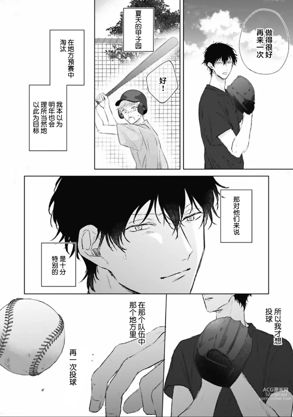 Page 109 of manga 尚未成熟的苏打