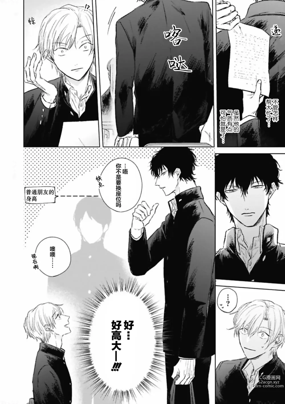 Page 12 of manga 尚未成熟的苏打