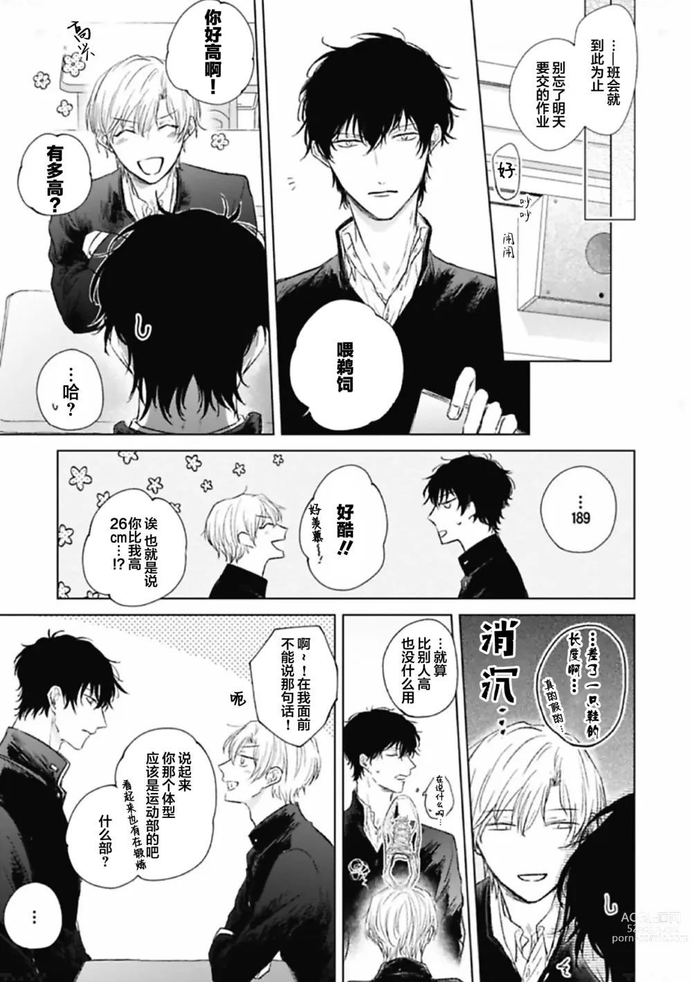 Page 13 of manga 尚未成熟的苏打