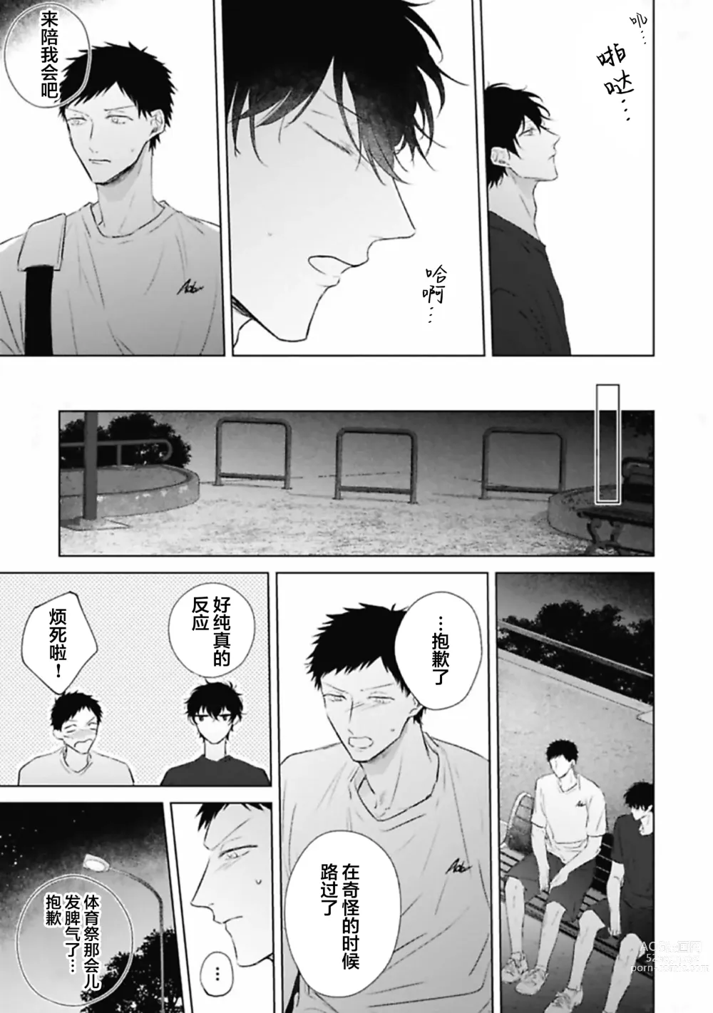 Page 124 of manga 尚未成熟的苏打