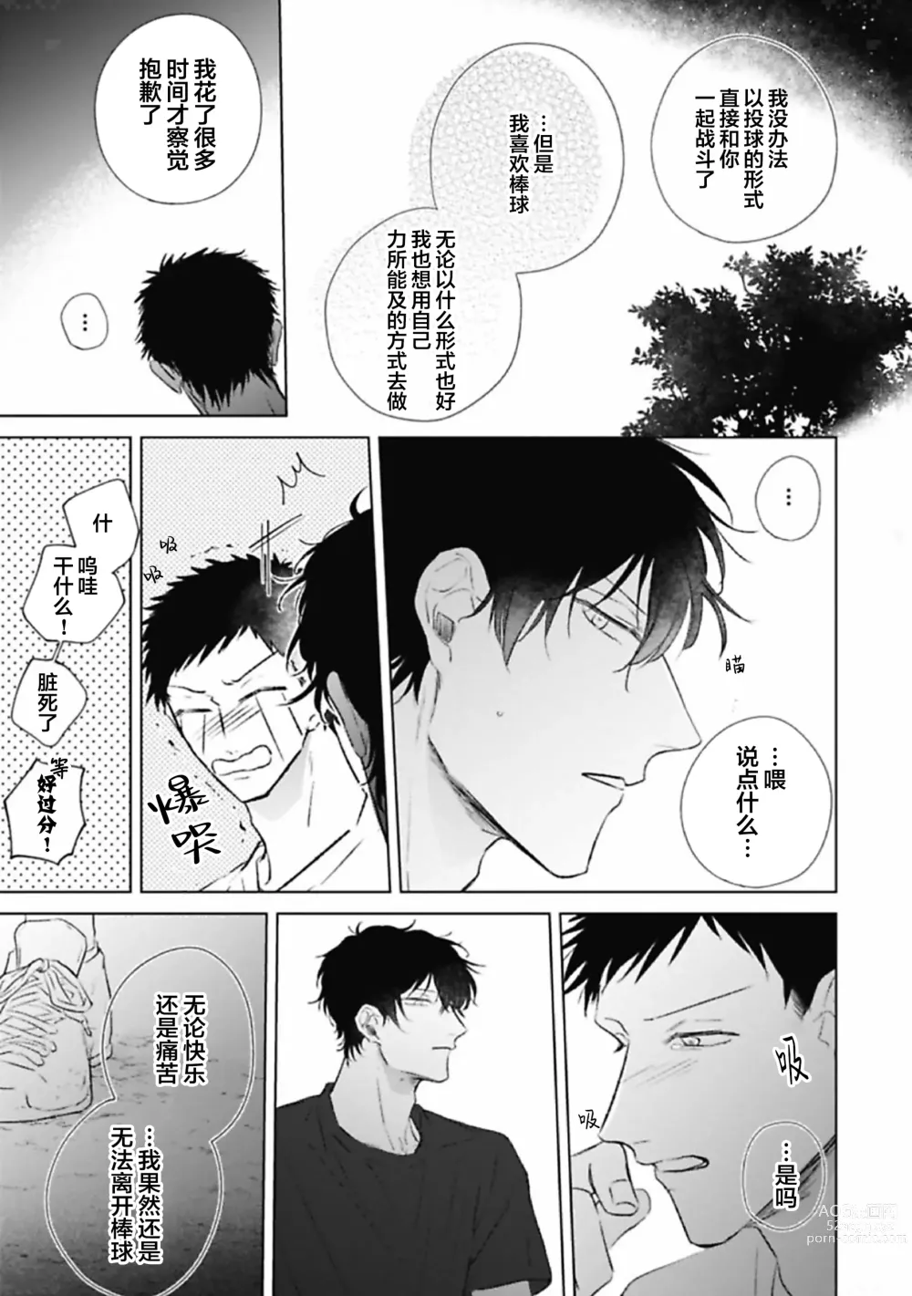 Page 126 of manga 尚未成熟的苏打