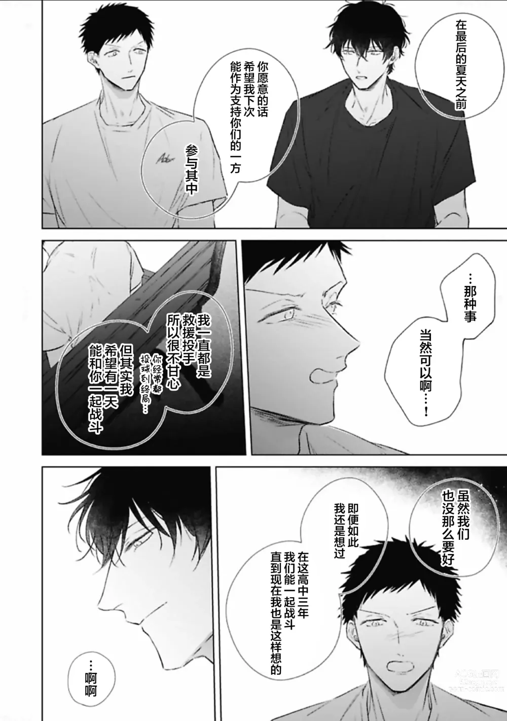 Page 127 of manga 尚未成熟的苏打