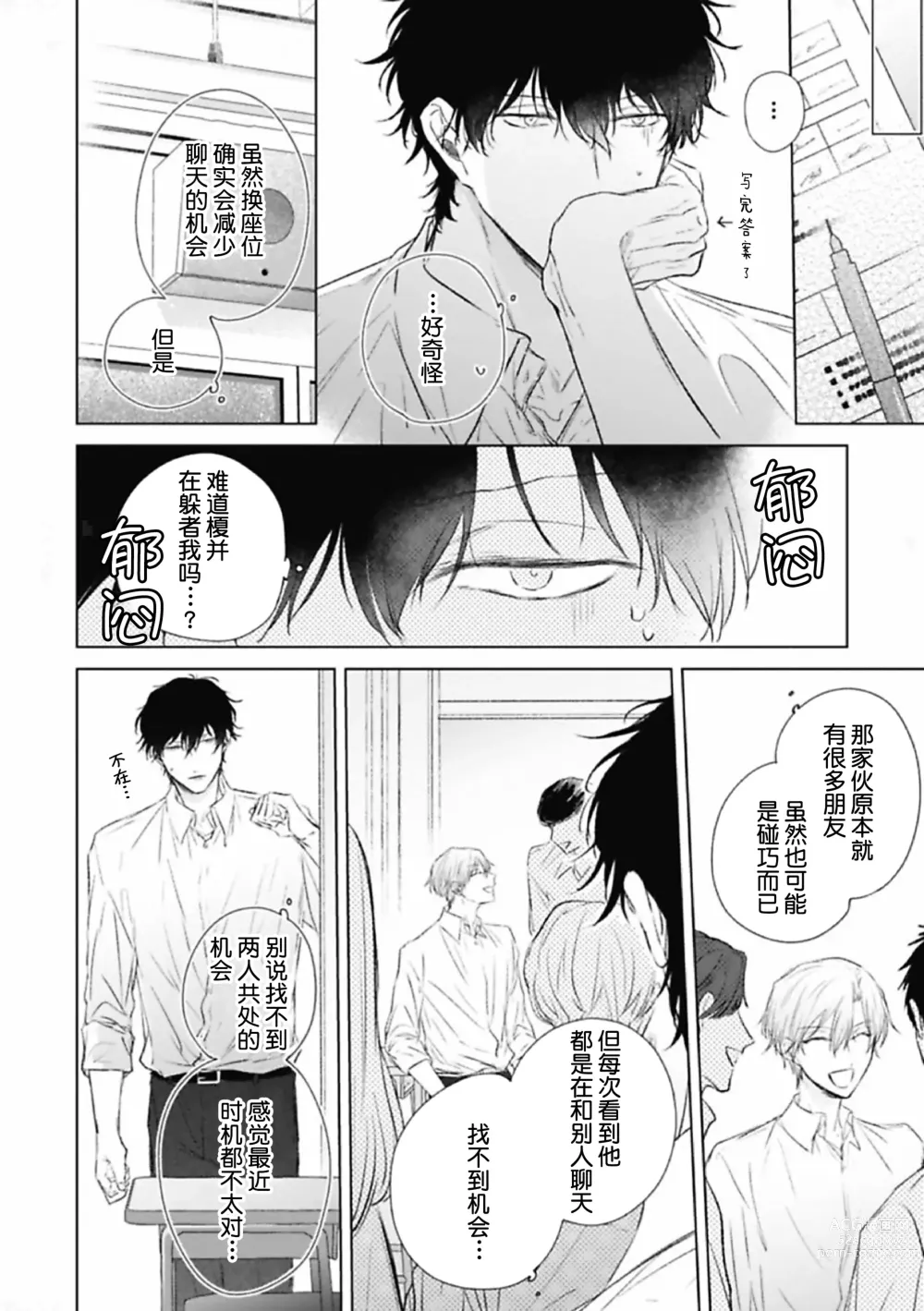 Page 140 of manga 尚未成熟的苏打