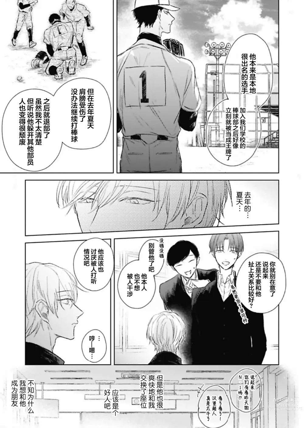 Page 15 of manga 尚未成熟的苏打