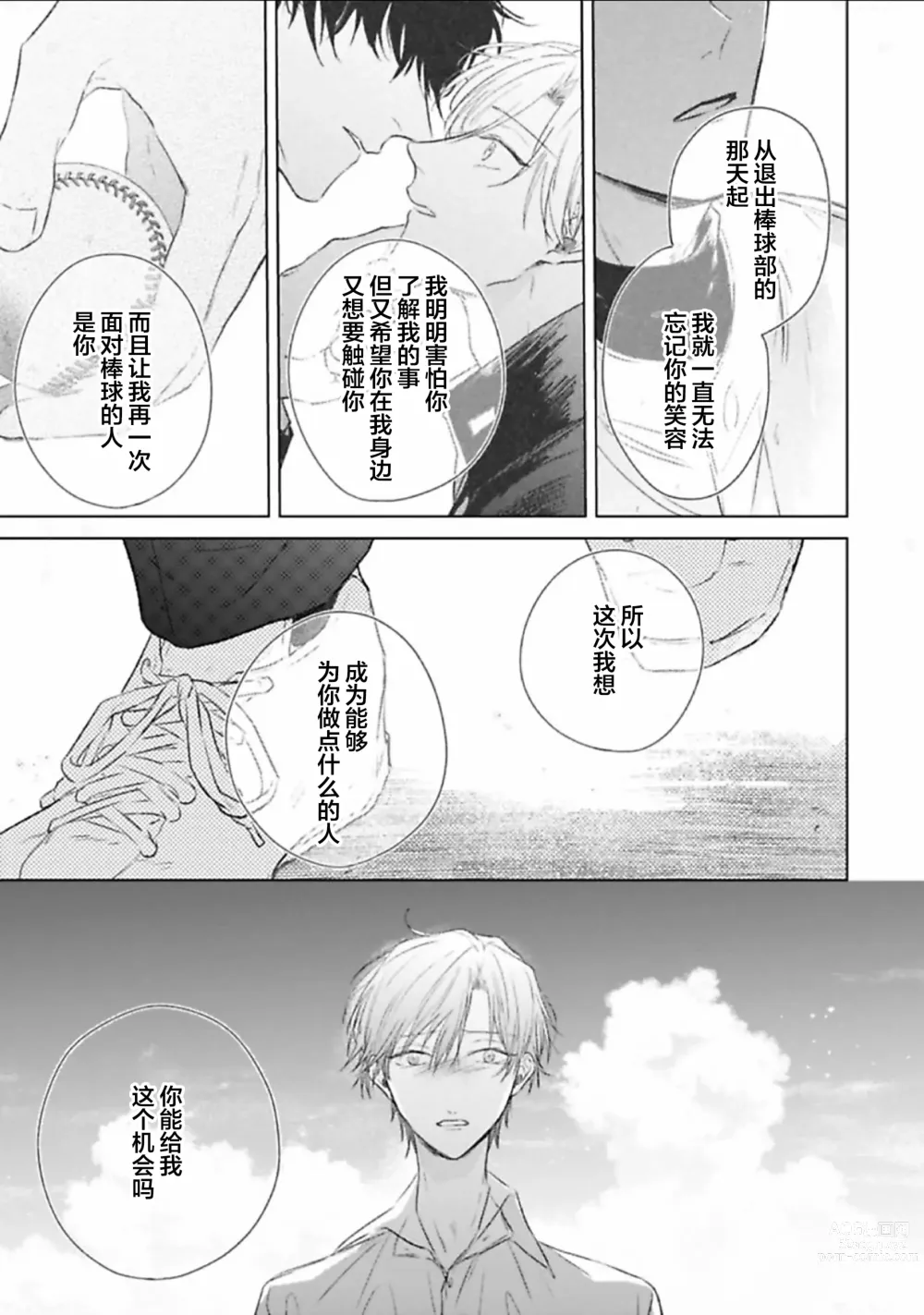 Page 149 of manga 尚未成熟的苏打