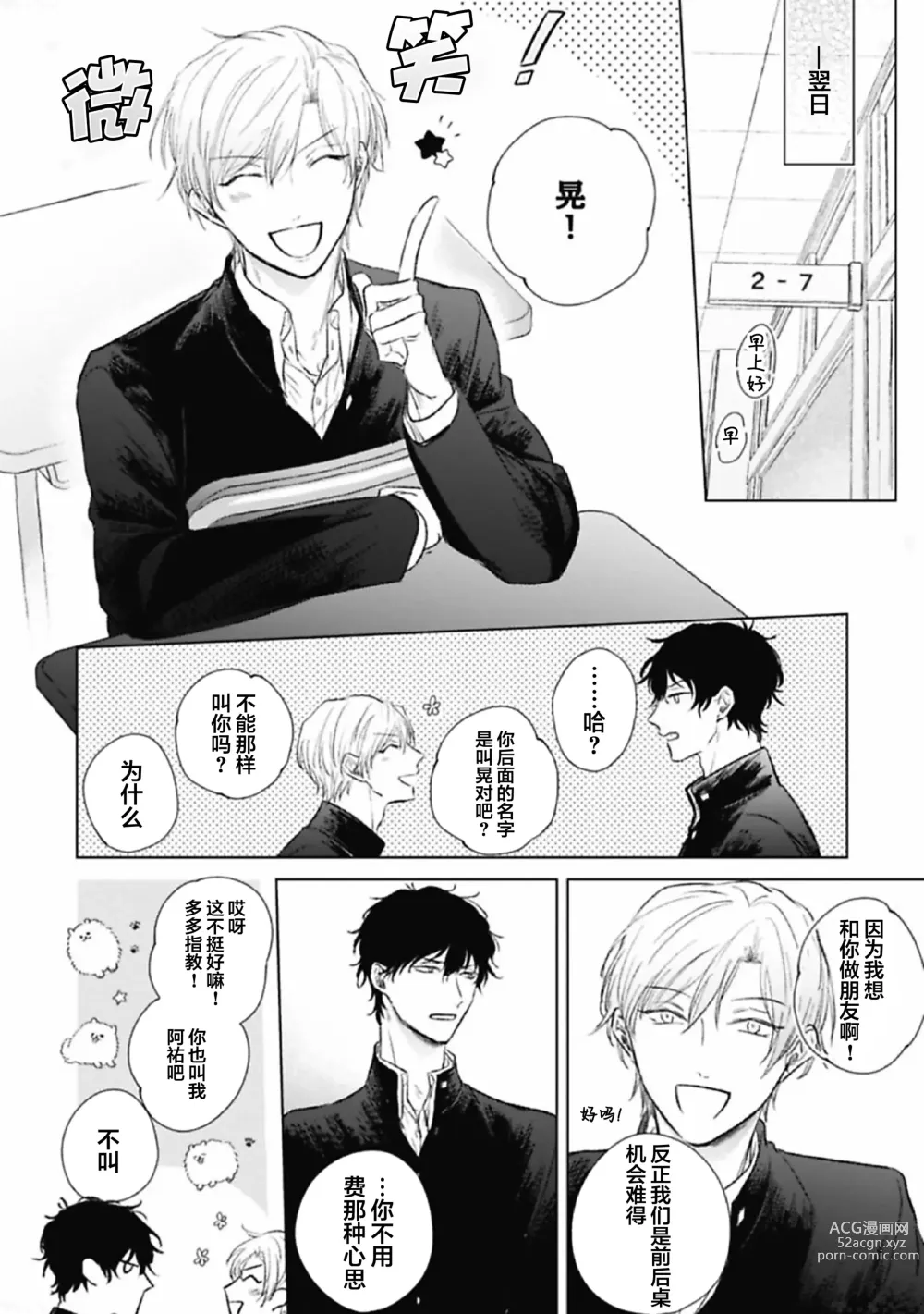 Page 16 of manga 尚未成熟的苏打