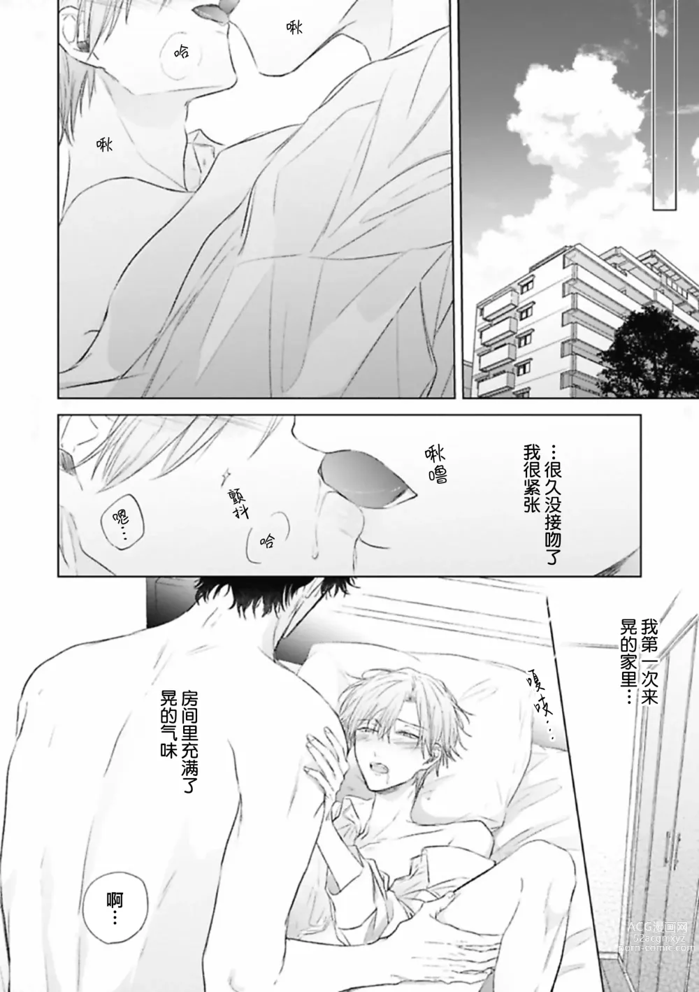 Page 154 of manga 尚未成熟的苏打