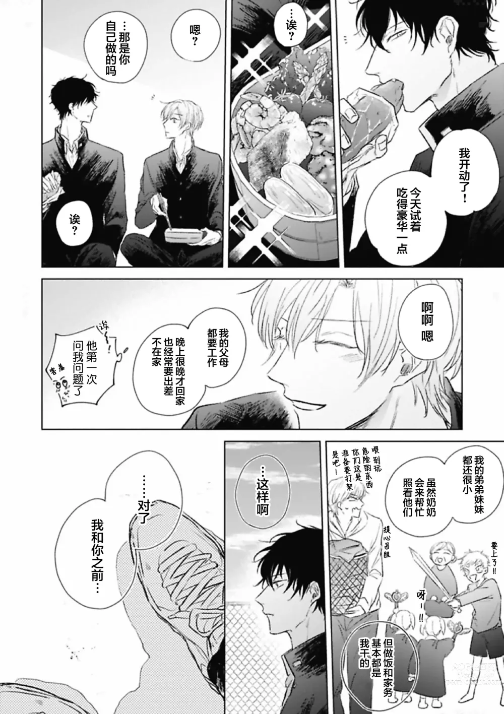 Page 18 of manga 尚未成熟的苏打