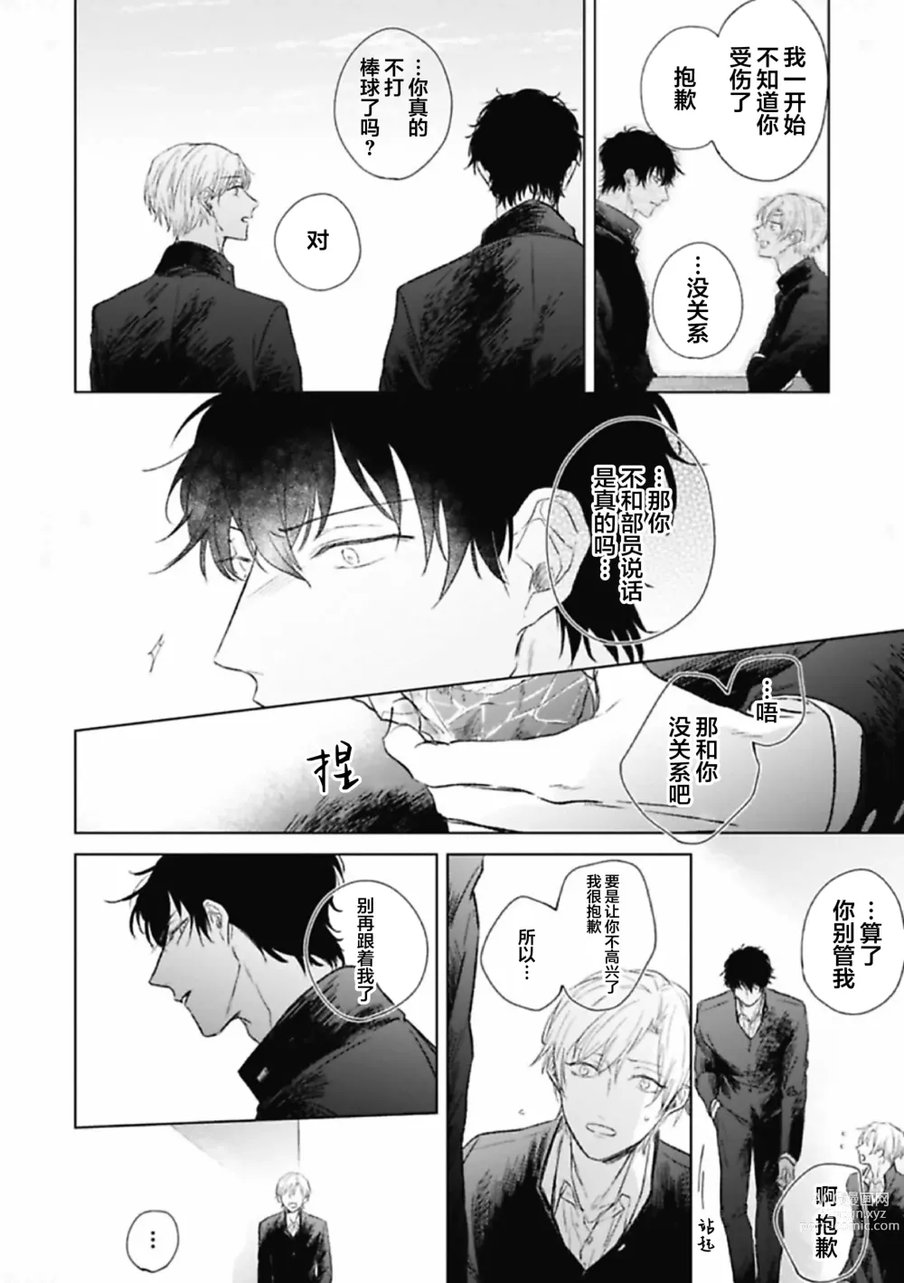 Page 20 of manga 尚未成熟的苏打