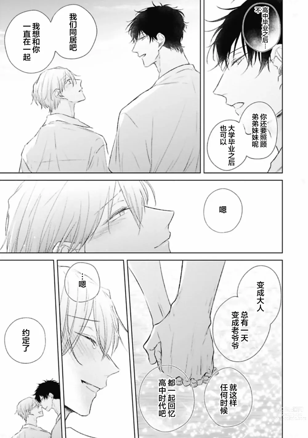 Page 194 of manga 尚未成熟的苏打