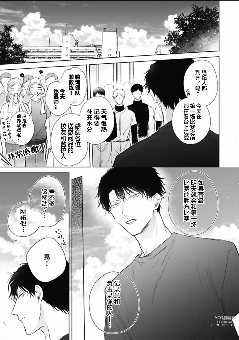 Page 196 of manga 尚未成熟的苏打