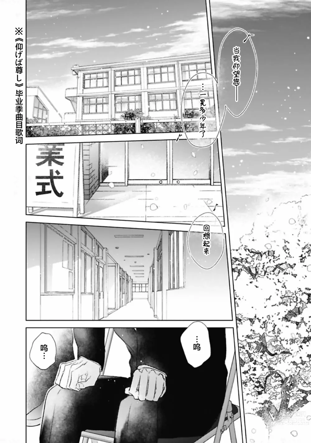 Page 202 of manga 尚未成熟的苏打