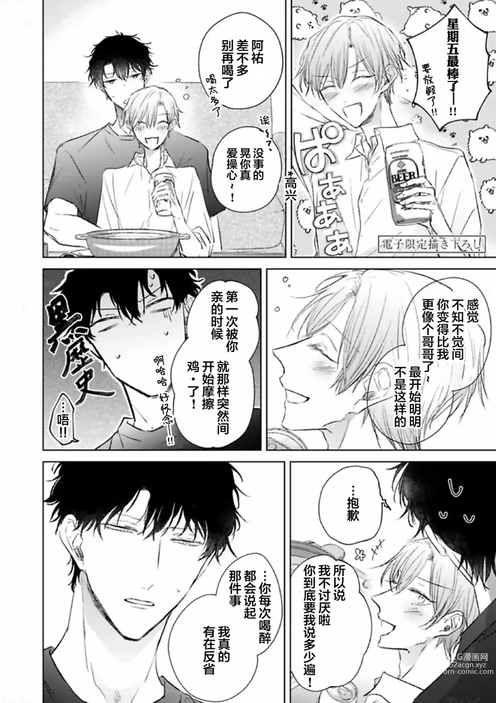 Page 210 of manga 尚未成熟的苏打