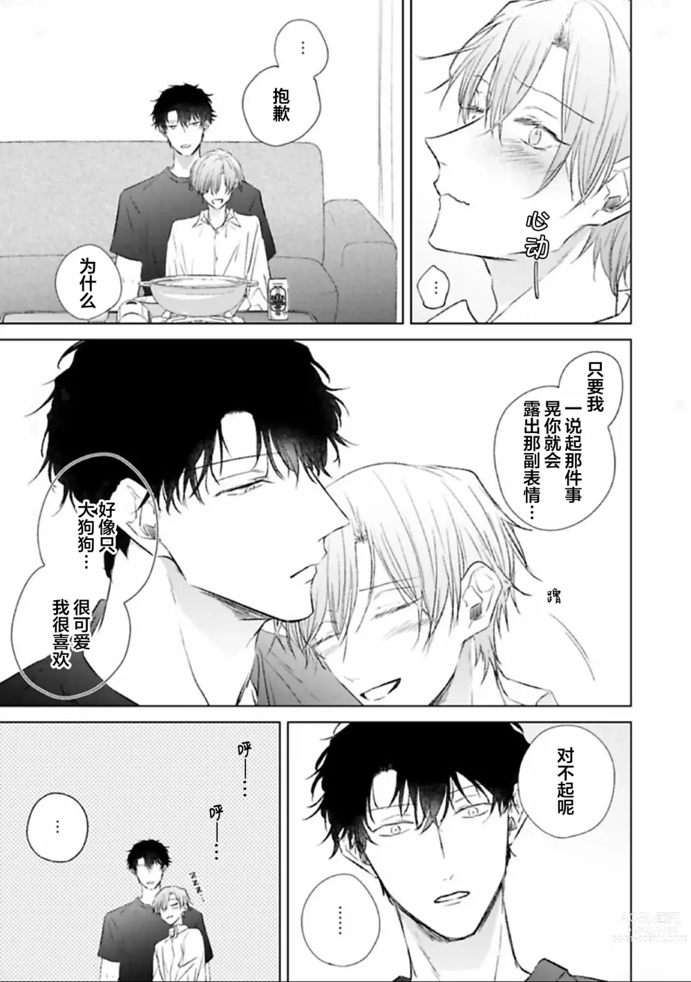 Page 211 of manga 尚未成熟的苏打
