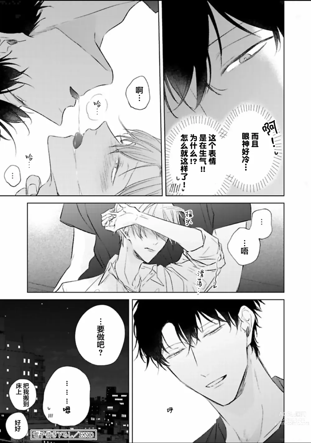 Page 213 of manga 尚未成熟的苏打