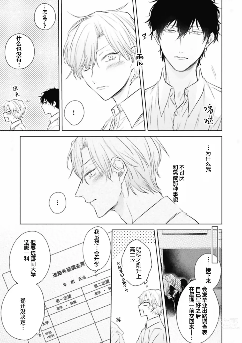 Page 44 of manga 尚未成熟的苏打