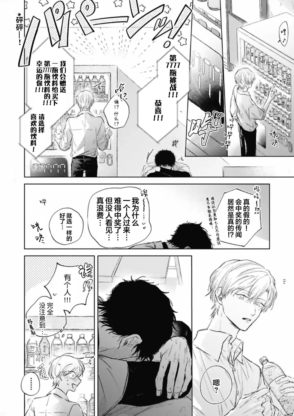 Page 6 of manga 尚未成熟的苏打