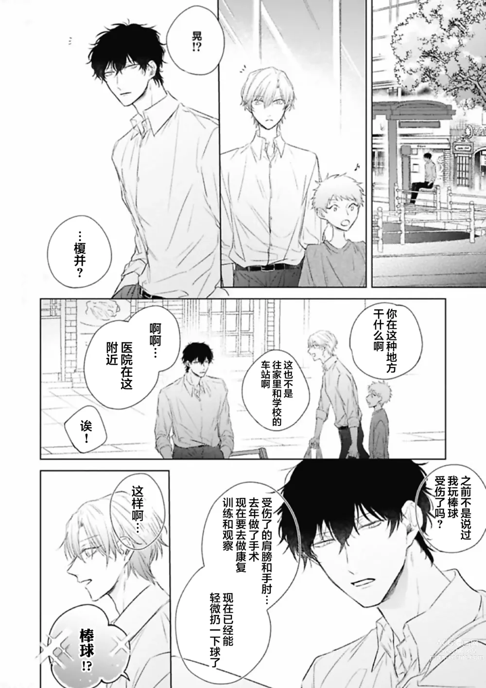 Page 59 of manga 尚未成熟的苏打