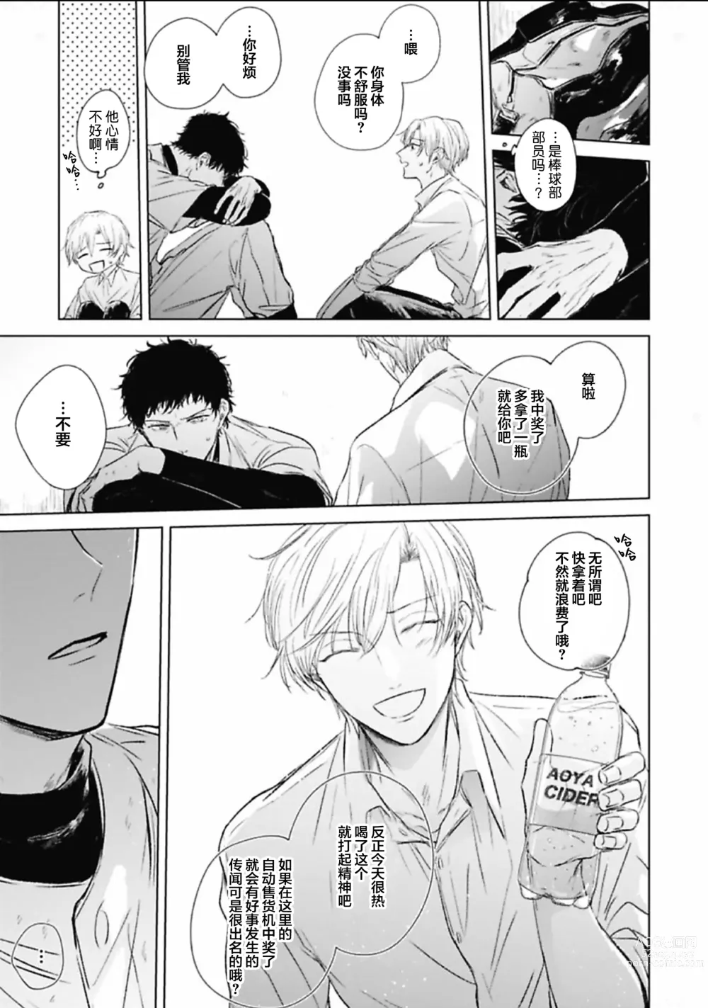 Page 7 of manga 尚未成熟的苏打