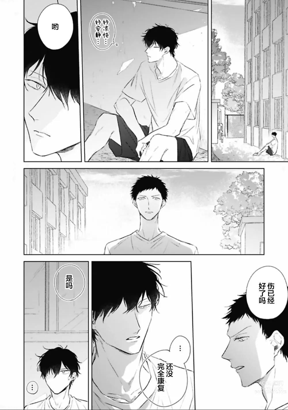 Page 74 of manga 尚未成熟的苏打