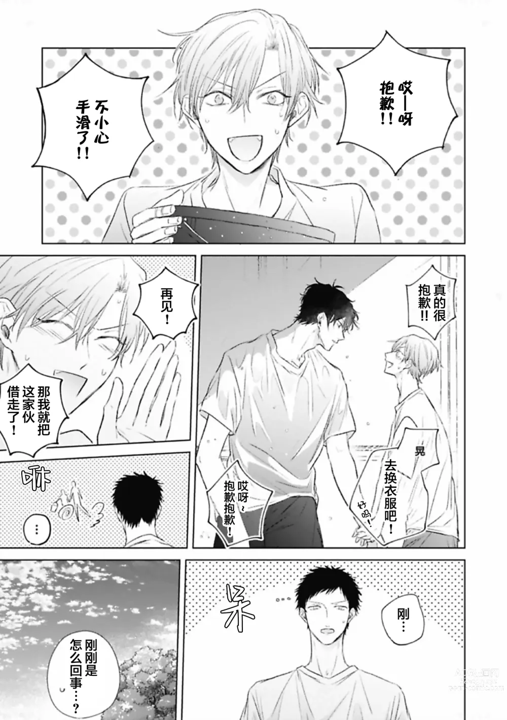 Page 79 of manga 尚未成熟的苏打