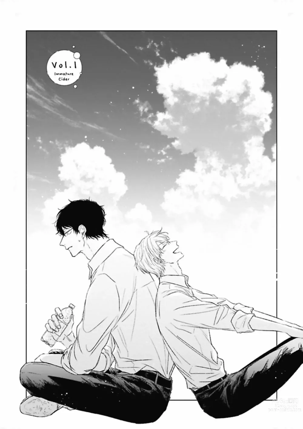Page 9 of manga 尚未成熟的苏打
