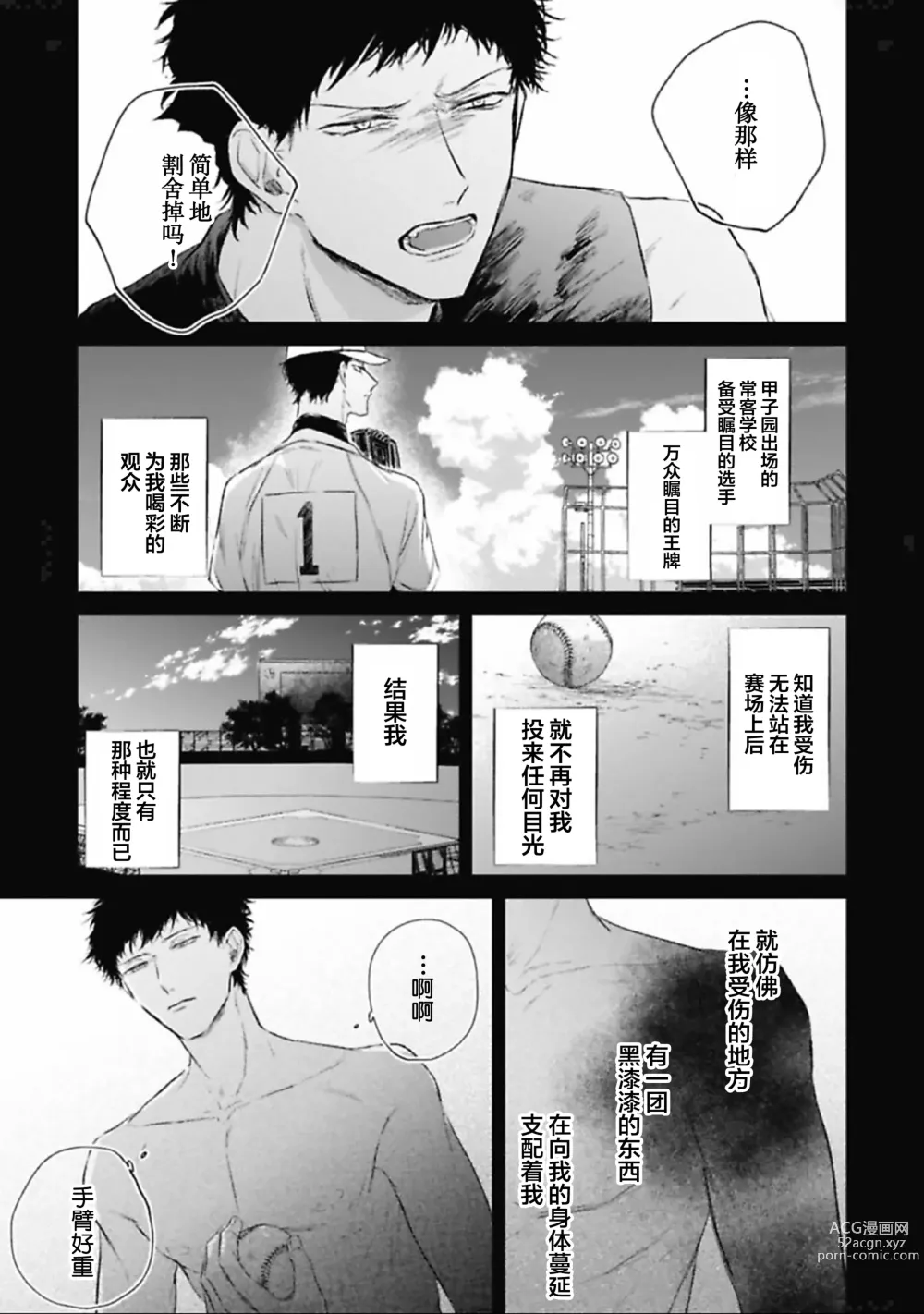 Page 83 of manga 尚未成熟的苏打