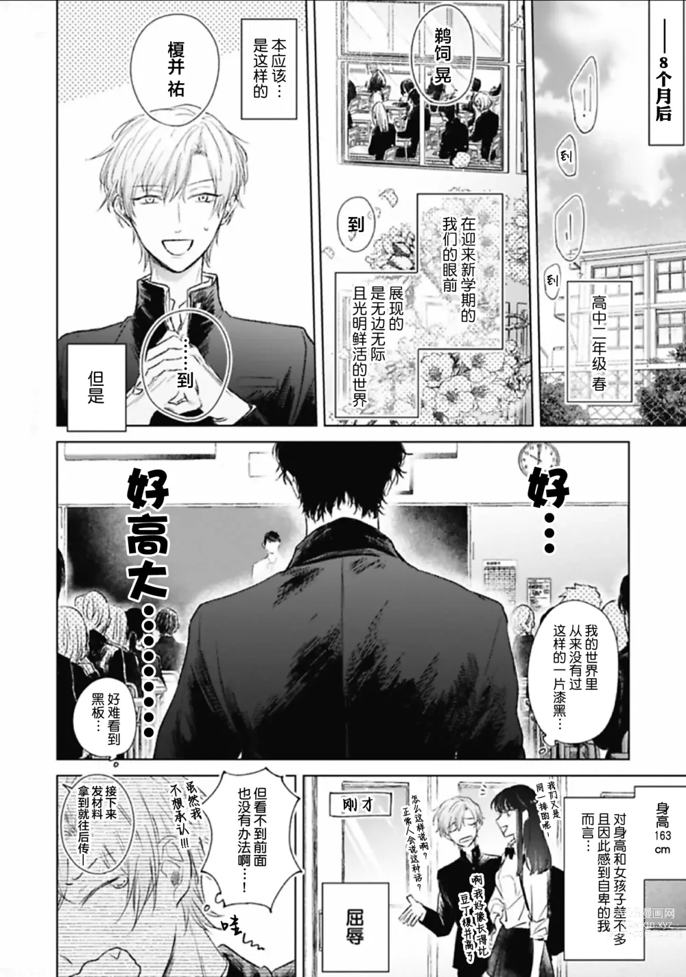 Page 10 of manga 尚未成熟的苏打