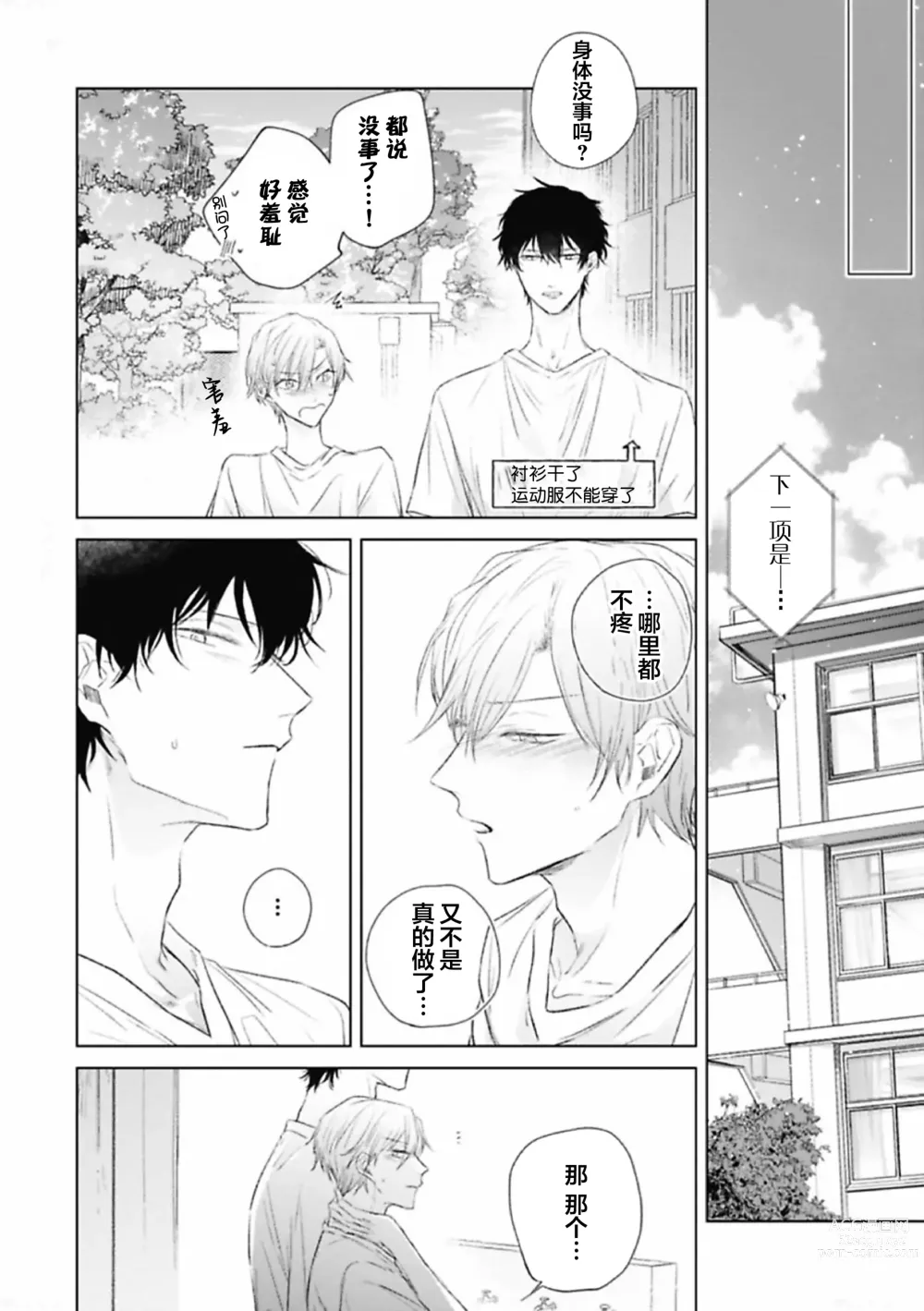 Page 94 of manga 尚未成熟的苏打