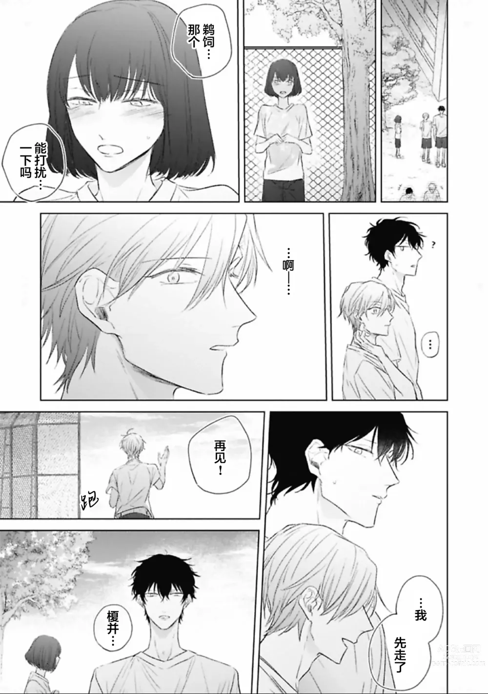 Page 95 of manga 尚未成熟的苏打