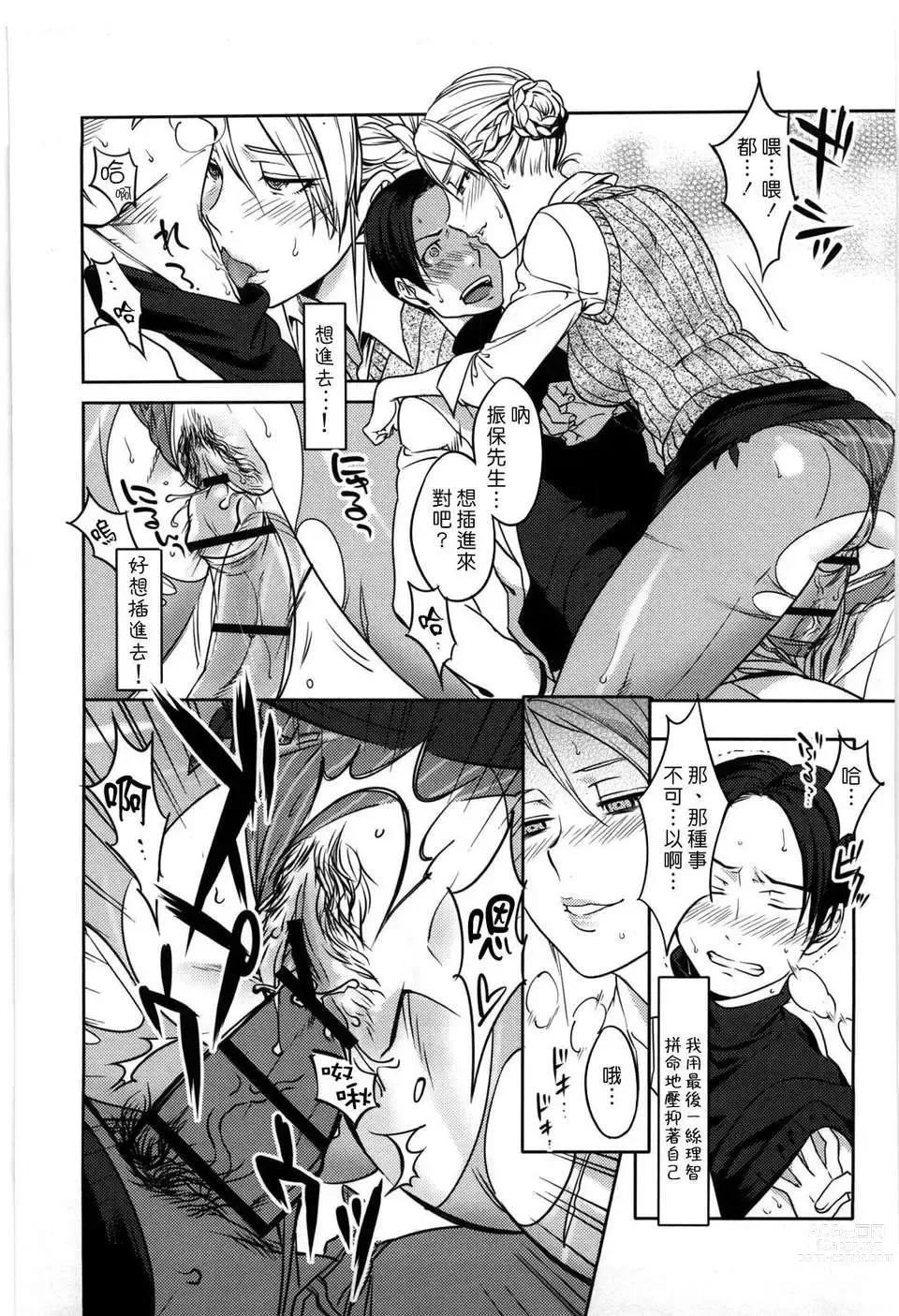 Page 191 of manga Koibito Rule