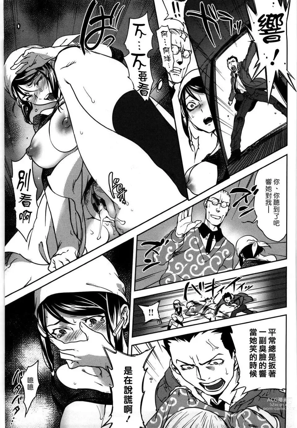 Page 205 of manga Koibito Rule