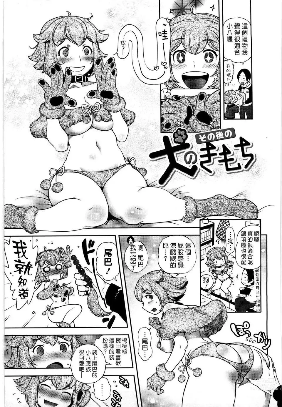 Page 215 of manga Koibito Rule