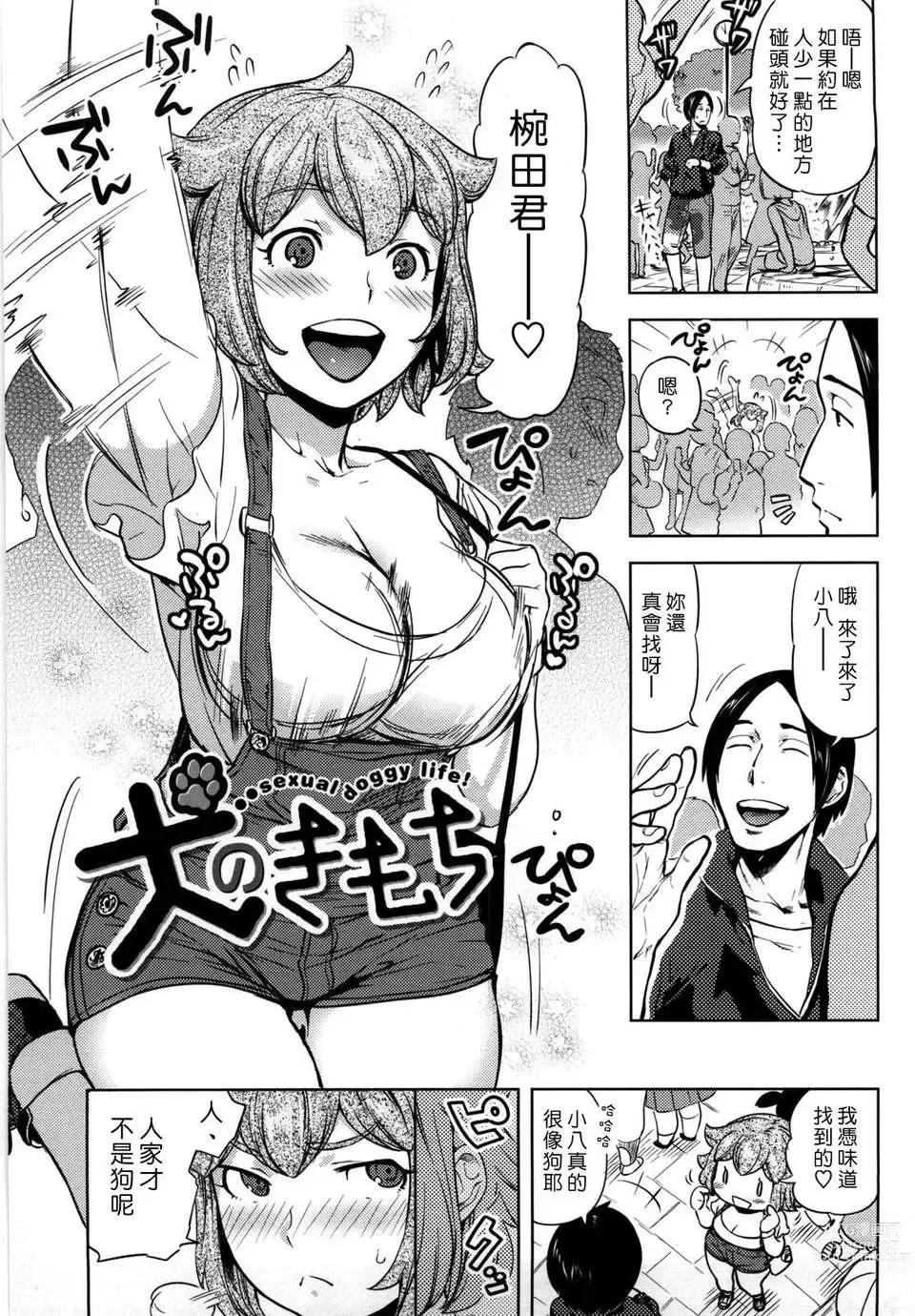 Page 29 of manga Koibito Rule