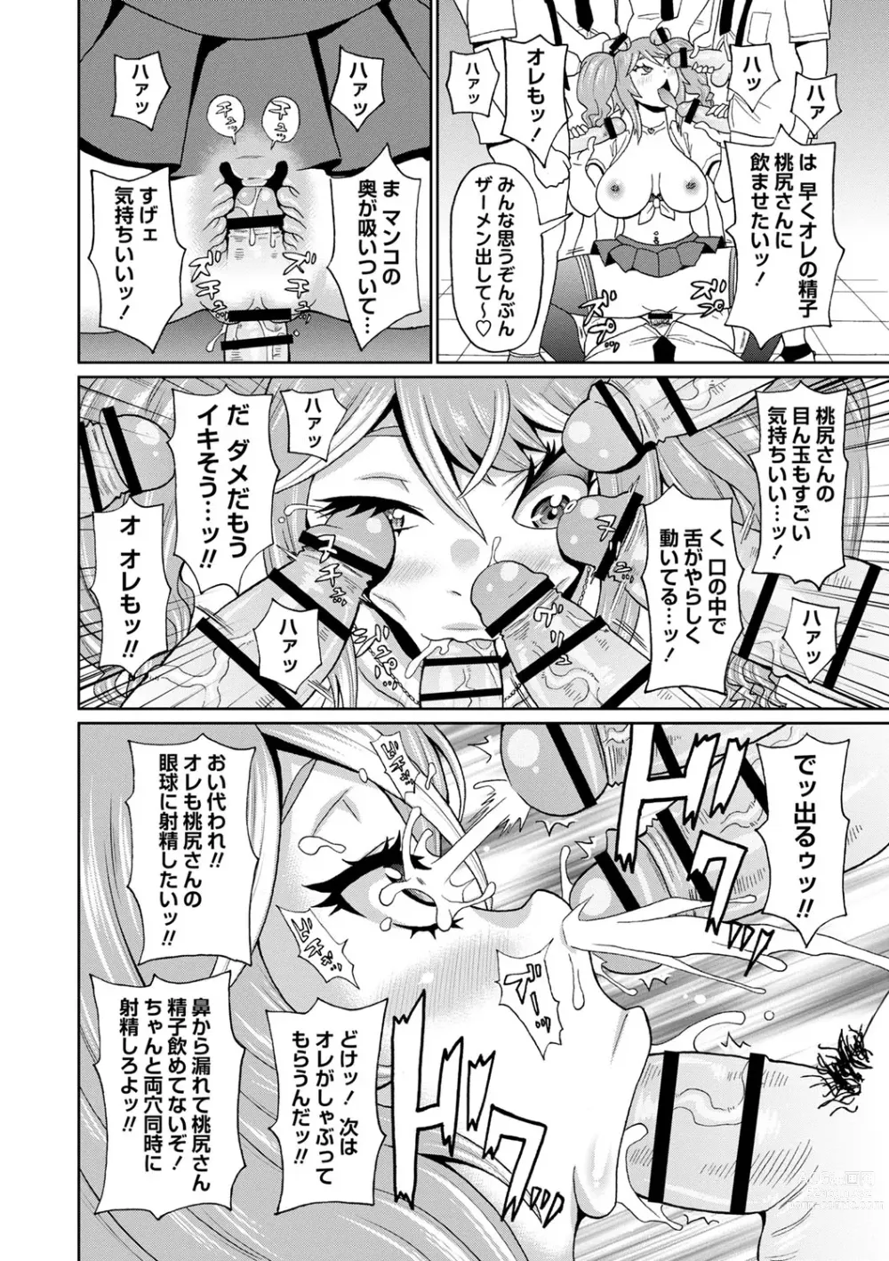 Page 21 of manga Zenryoku Ana Musume - Full Thrust! Hole-Maiden