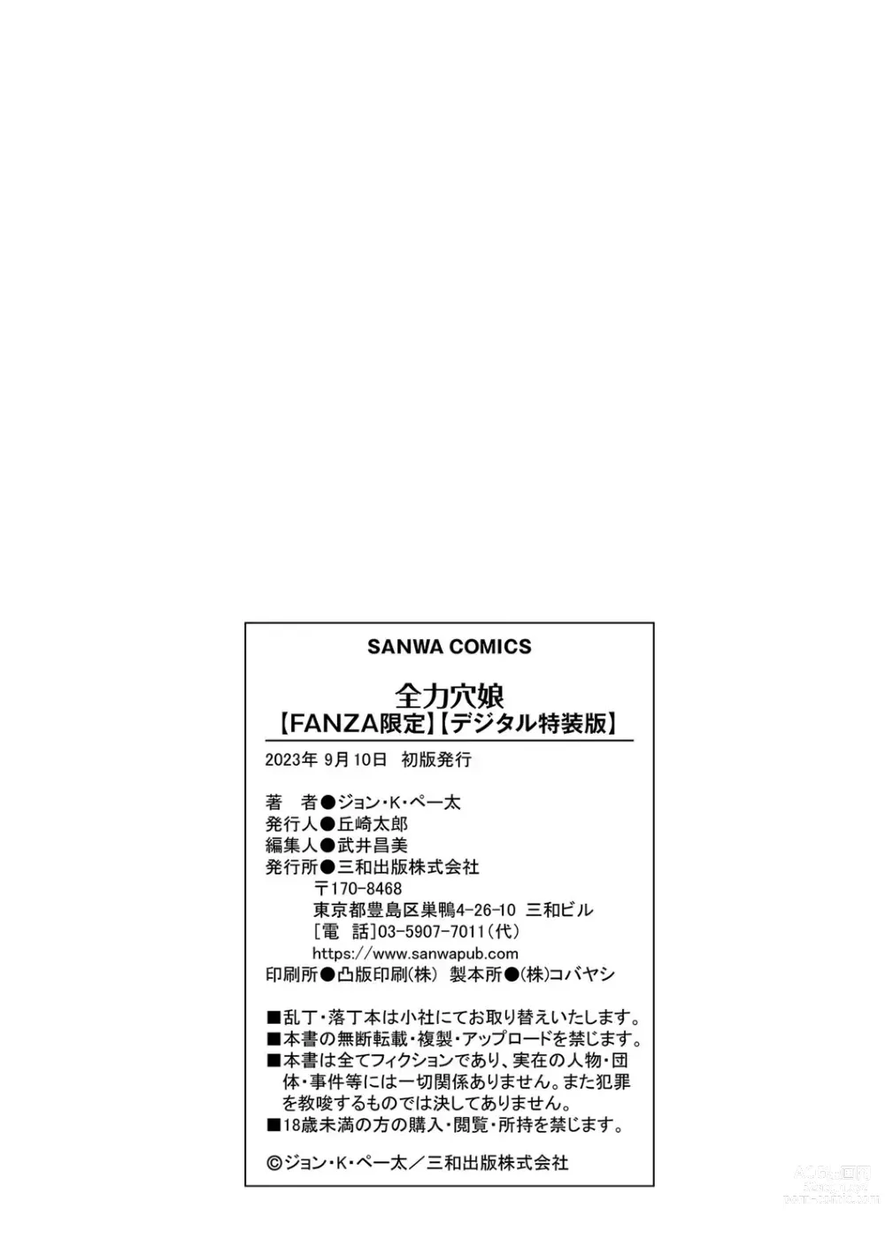 Page 267 of manga Zenryoku Ana Musume - Full Thrust! Hole-Maiden