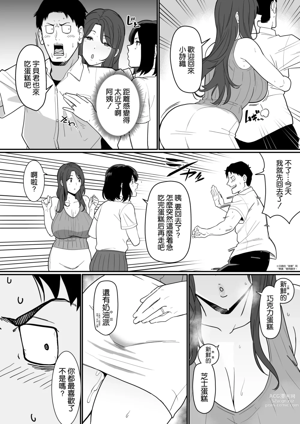 Page 26 of doujinshi Kanojo no Mama ga H Sugite Gaman Dekinai