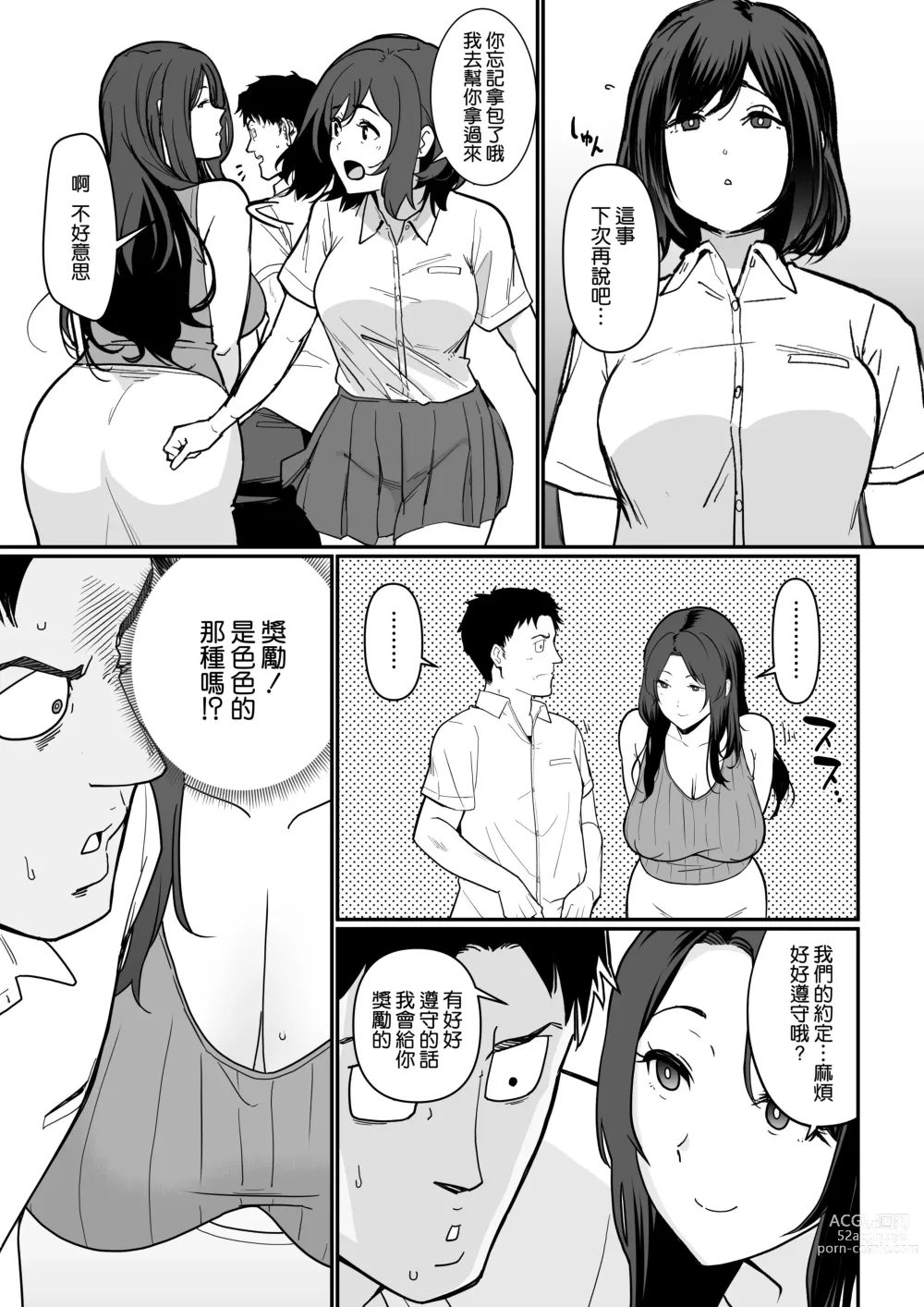Page 27 of doujinshi Kanojo no Mama ga H Sugite Gaman Dekinai