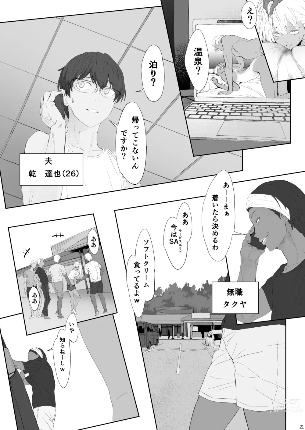 Page 1 of doujinshi Fuufu to Yavai Yatsura to Gakusei to Ikaho Onsen Hen