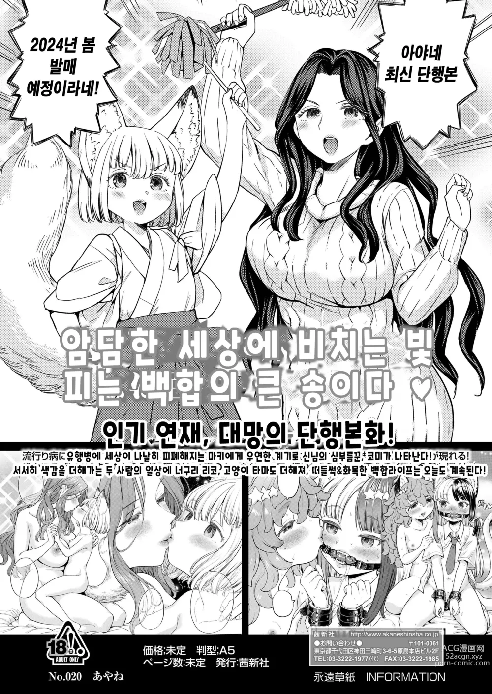Page 1 of manga 마키코미 제6화