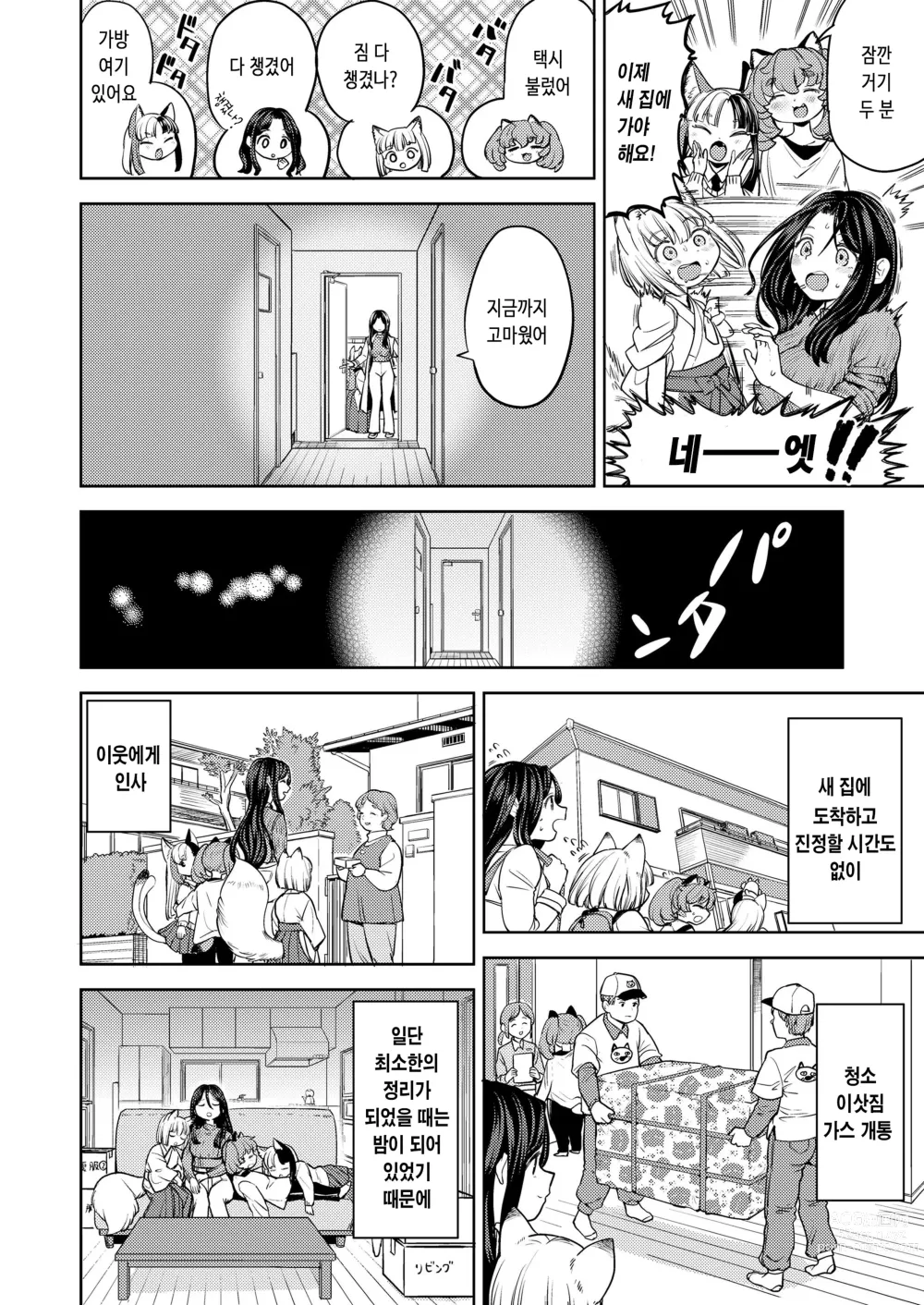 Page 11 of manga 마키코미 제6화