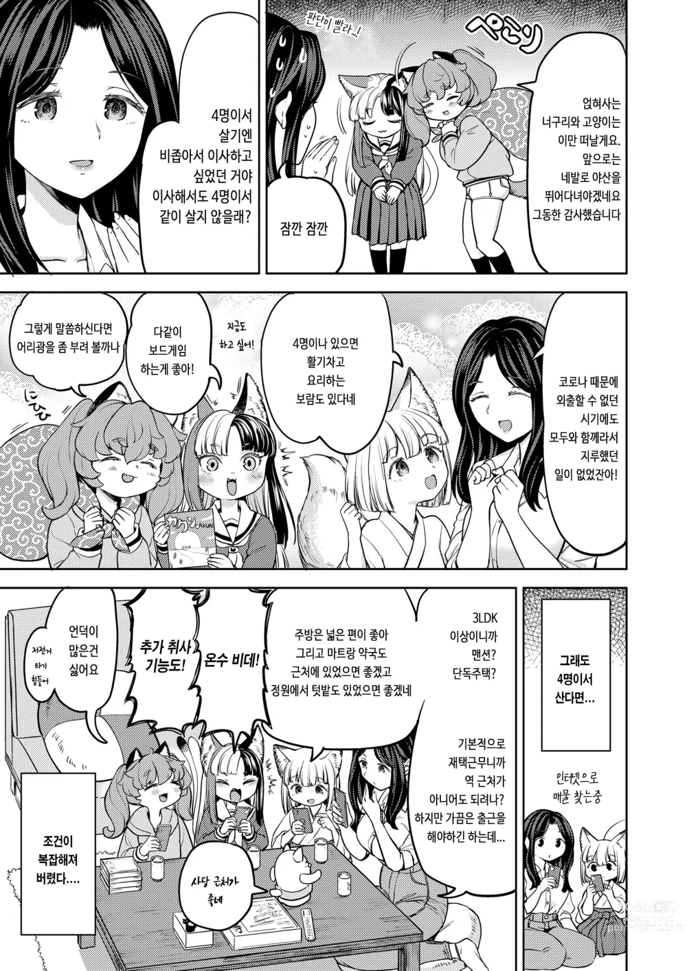 Page 4 of manga 마키코미 제6화