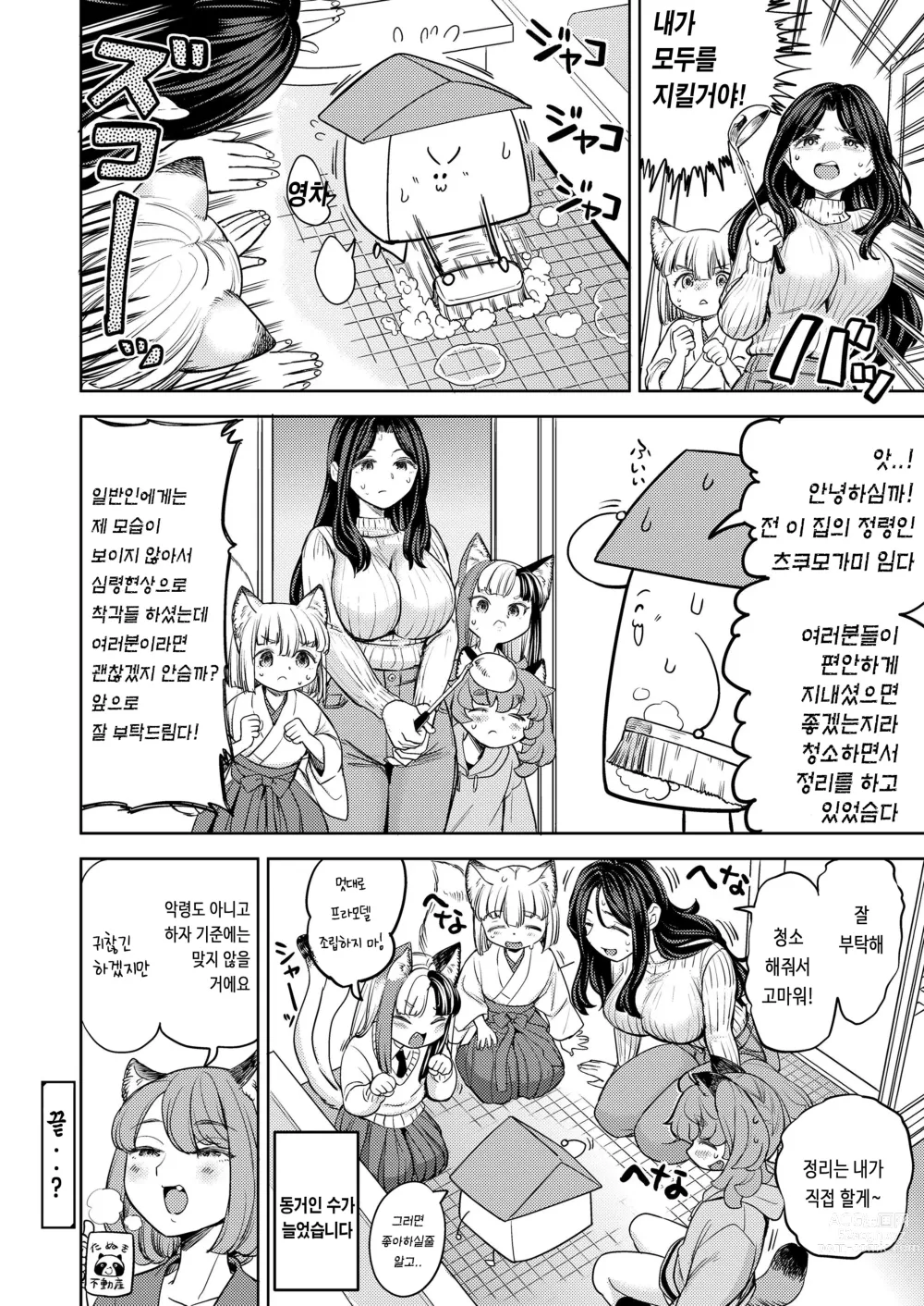 Page 31 of manga 마키코미 제6화