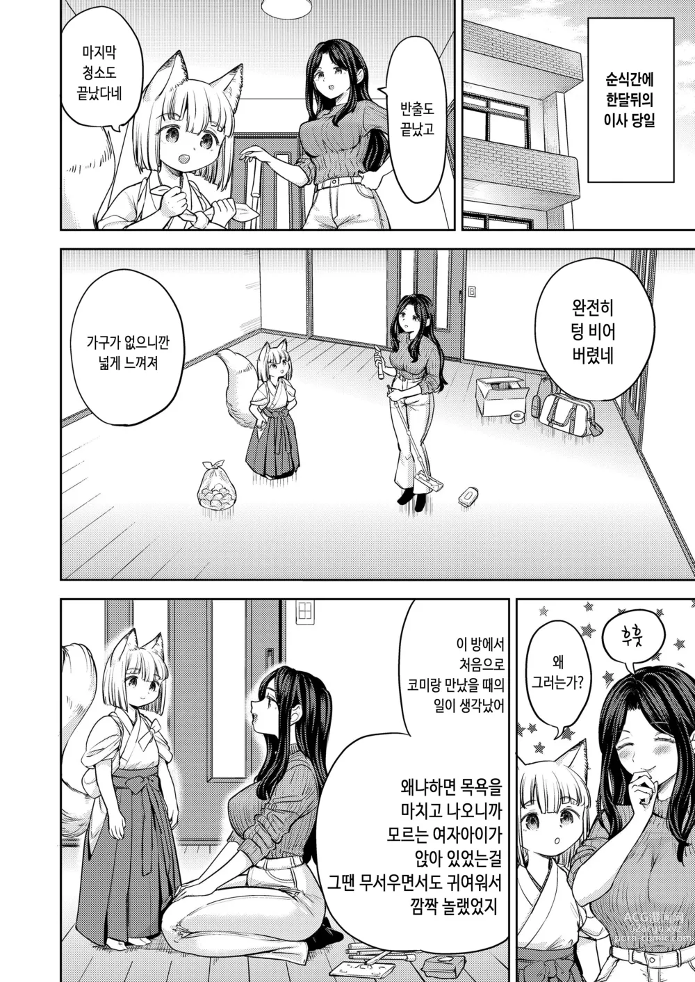 Page 9 of manga 마키코미 제6화