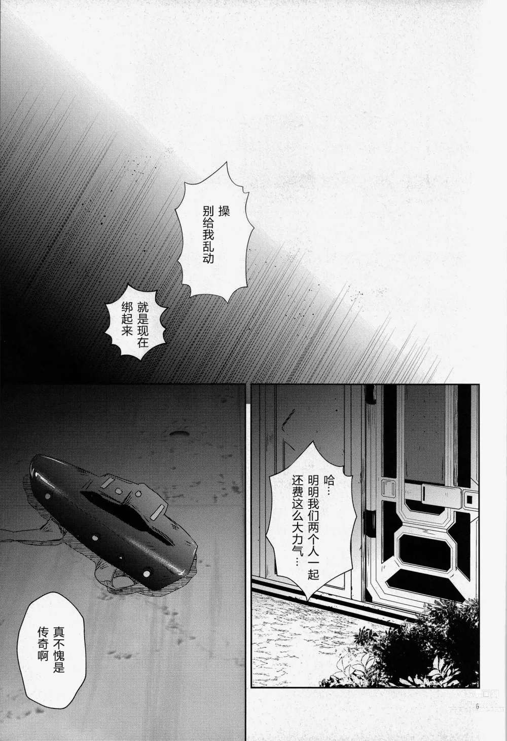 Page 4 of doujinshi Daishou no Hate