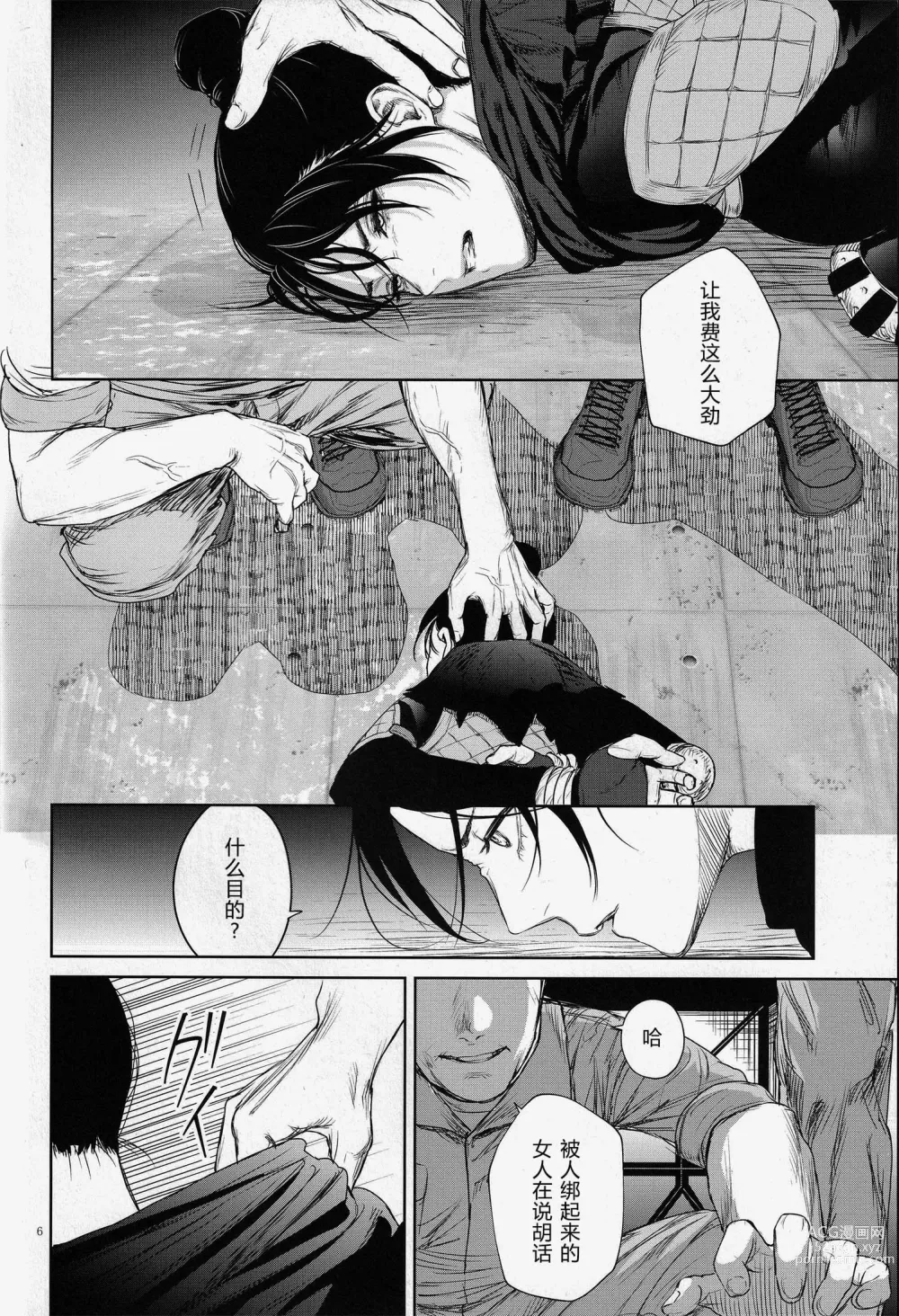 Page 5 of doujinshi Daishou no Hate