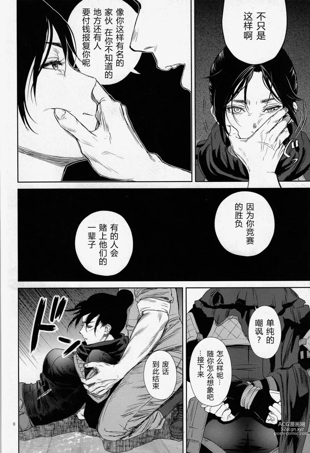 Page 7 of doujinshi Daishou no Hate